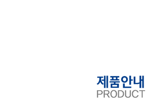 쇼핑카트살균기 제품안내  